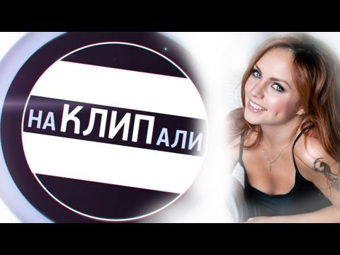 Видео: МакSим - Небо-самолеты (Как снимали клип)