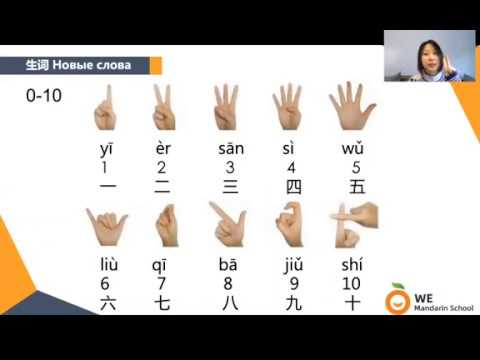 Видео: Числа на китайском (数字). Часть 2 // Китайский для работы и бизнеса