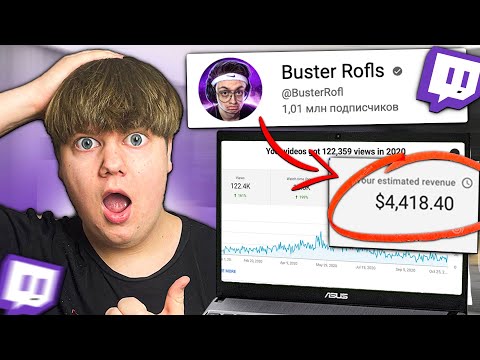 Видео: Сколько Зарабатывают Нарезчики Твича?