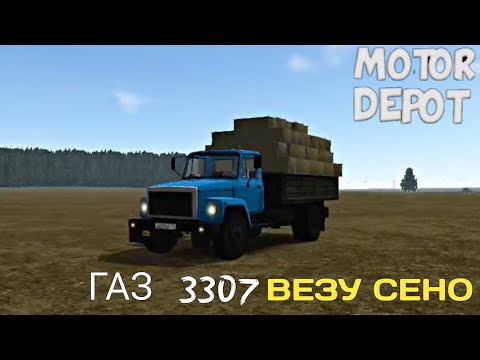 Видео: ВЕЗУ СЕНО ПО ПОЛЯМ НА СИНЕМ ГАЗОНЕ MOTOR DEPOT