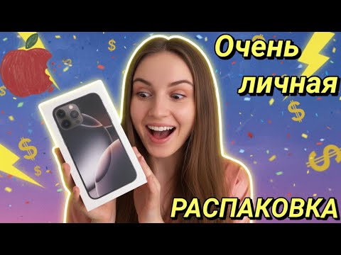Видео: Распаковка iPhone Pro Max || Мой цвет + чехлы, стекло, аксессуары