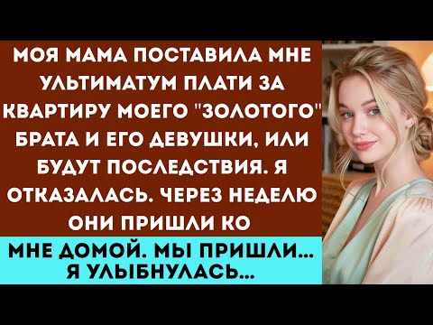 Видео: «Моя мама поставила ультиматум – или я плачу за квартиру для моего брата и его девушки, или будут п