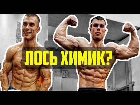 Видео: ДИКИЙ ЛОСЬ ХИМИК ИЛИ НАТУРАЛ? ДИКИЙ ЛОСЬ - РАЗОБЛАЧЕНИЕ