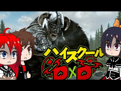Видео: Реакция DxD на Skyrim