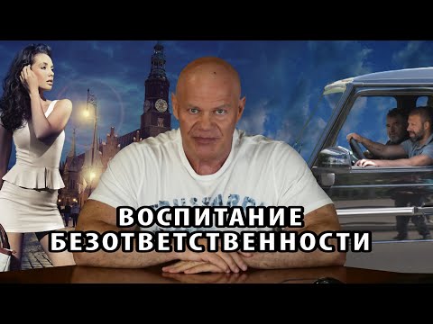 Видео: Безответственность, как результат бинарного мышления