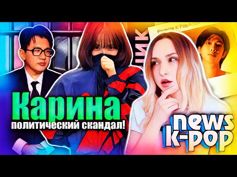 Видео: Бан Ши Хёка в тюрьму? Хосока остановила полиция! BTS, New Jeans, BLACKPINK | K-POP НОВОСТИ ARITUBE