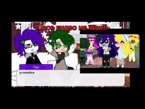 Видео: //реакция пика и вару на пиковару//#гачанокс