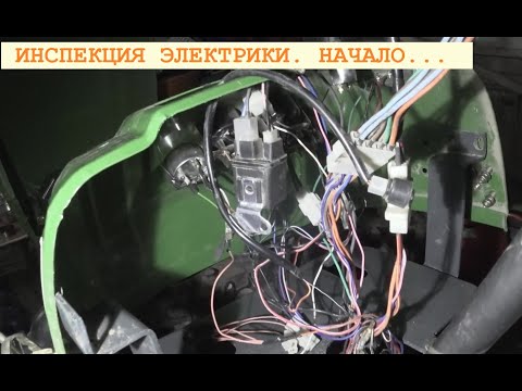Видео: 2023 Март. СИНТАЙ XT 244. Инспекция электропроводки. Начало...