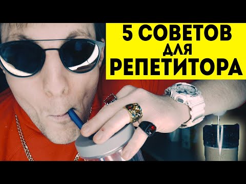 Видео: 5 советов для РЕПЕТИТОРОВ от Ильи Яркость