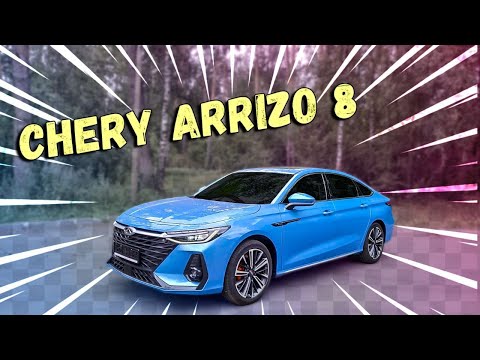 Видео: Плюсы и минусы седана Chery Arrizo 8  Полный обзор на седан Chery Arrizo 8