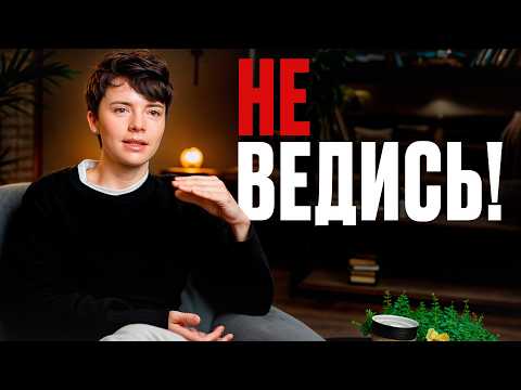 Видео: Как общаться с МАНИПУЛЯТОРОМ? / Техники, чтобы обезвредить провокатора!