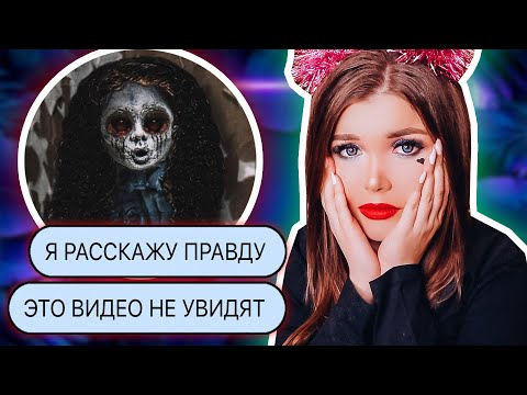 Видео: ПЕРЕПИСКА С КУКЛОЙ КАЯКИ!  УДАЛИЛА ВИДЕО !