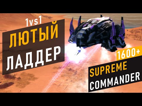 Видео: РАЗВЯЗКА ЭТОЙ ИГРЫ ЗАСТАВИТ ПЛАКАТЬ ЛЮБОГО ФАНАТА SUPREME COMMANDER