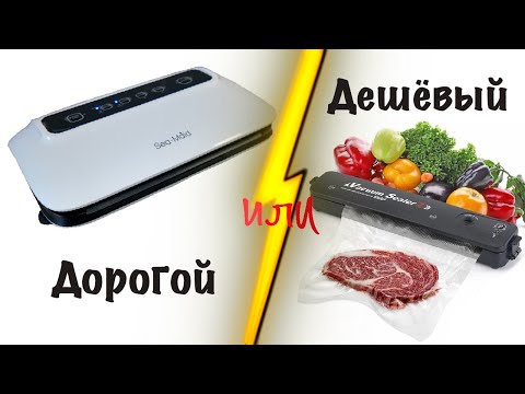 Видео: Почему стоит потратиться на хороший вакууматор:  наглядное сравнение! Sea Maid vs Vacuum Sealer