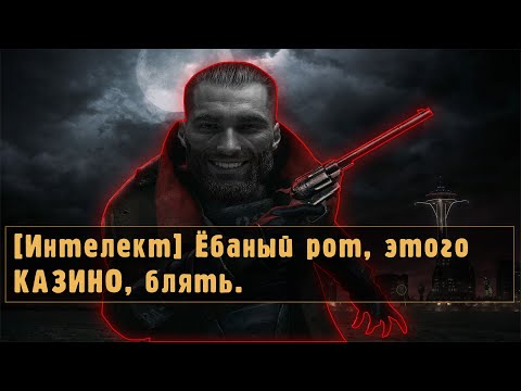 Видео: Божественный FALLOUT: NEW VEGAS