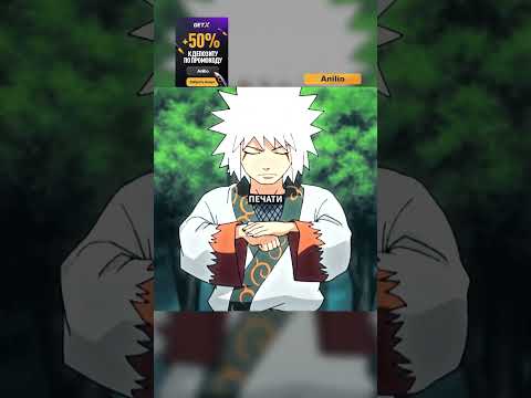 Видео: Джирайя попал в другой мир #аниме #наруто