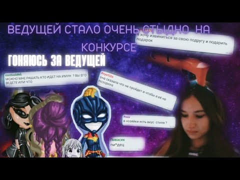Видео: БЕГАЮ ЗА ВЕДУЩЕЙ / ВЕДУЩАЯ СТЫДИТСЯ/КОНКУРС КРАСОТЫ МАЙКАМИ/МОБИЛЬНАЯ АВАТАРИЯ/Relax Sinka