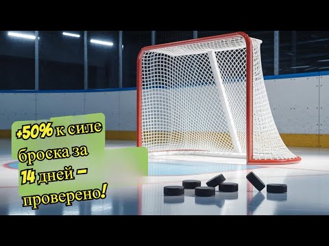 Видео: После этой тренировки твой бросок станет лучше на 40% уже через 2 недели! 🔥