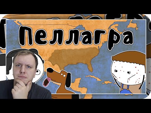 Видео: Пеллагра - Мудреныч (Джозеф Гольдбергер, история на пальцах) | Реакция на Мудреныча