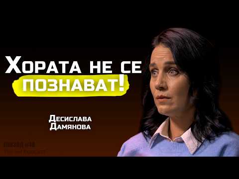 Видео: Десислава Дамянова - Все още смятат, че боят и крещенето е възпитание! | SH Podcast #48 (4K)