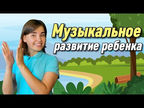 Видео: Развитие чувства ритма. Артикуляционная гимнастика. Body percussion/ Музыкальное развитие ребенка