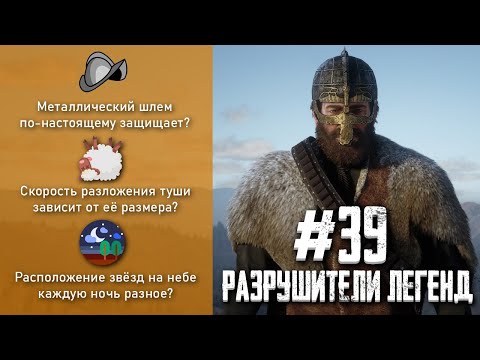 Видео: RDR 2 - РАЗРУШИТЕЛИ ЛЕГЕНД #39