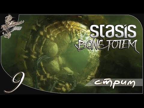 Видео: Stasis: Bone totem [9] Кладбище кораблей