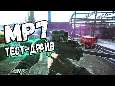 Видео: ТАРКОВ | MP7 | УЛЬТИМАТИВНАЯ СПОСОБНОСТЬ в Escape From Tarkov | Обзор