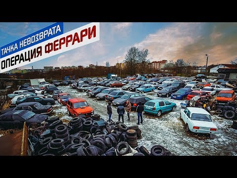 Видео: Купили 130 машин: Сделка года!