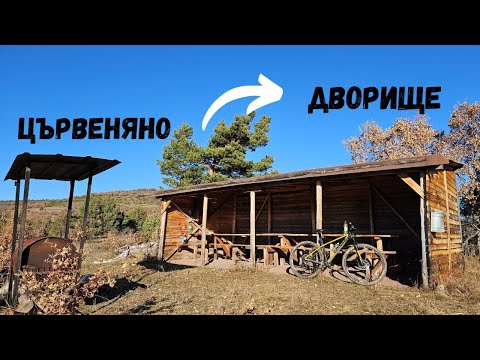 Видео: от Цървеняно...до Дворище
