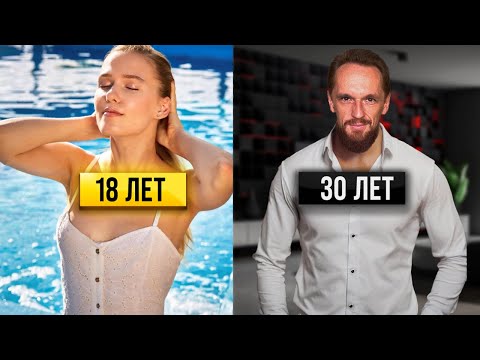 Видео: У девушек жизнь НАЧИНАЕТСЯ с 18 лет. У мужчин с 30.