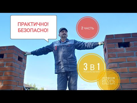 Видео: Самый безопасный дымоход, 3в1 дымоход-вентиляция помещения-охлаждение гильзы дымохода, часть 2 2021