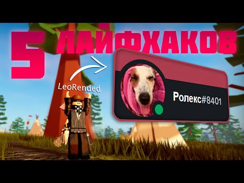 Видео: Как найти любого человека из The Wild West в Дискорде? Лайфхаки - Часть №3