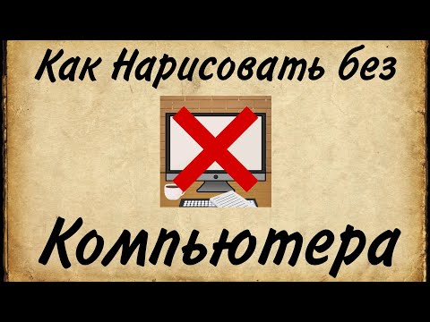 Видео: Как нарисовать карточки без компьютера? Инструкция