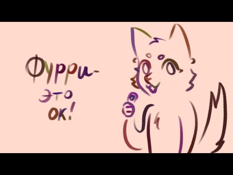 Видео: Хватит хейтить фуррей (серьёзно) | speedpaint