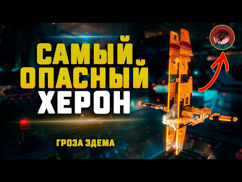 Видео: EVE Online. САМЫЙ ОПАСНЫЙ ХЕРОН В ПОИСКАХ ПВП И ИСОК! Кого поймаем?