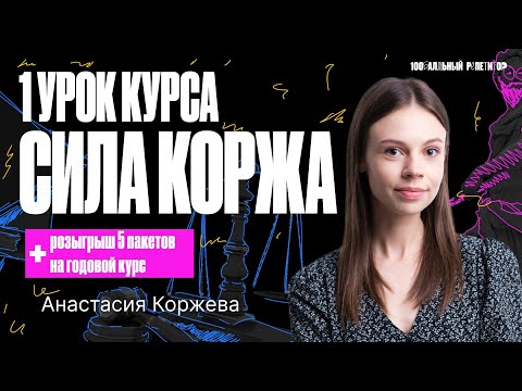 Видео: 1 урок курса «Сила Коржа ОГЭ» 2024 | Биологическое и социальное в человеке