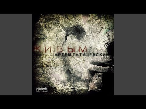 Видео: Сегодня я умру для тебя