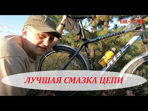 Видео: Лучшая смазка цепи велосипеда. Мой выбор - чем смазывать цепь велосипеда и как я к этому пришёл