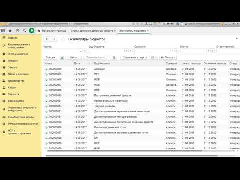 Видео: Курс по внедрению 1С ERP.Лекция четвёртая. Внедрение финансового планирования