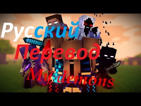 Видео: Night Queen Animations - My Demons (By $tarset) - Русский Перевод