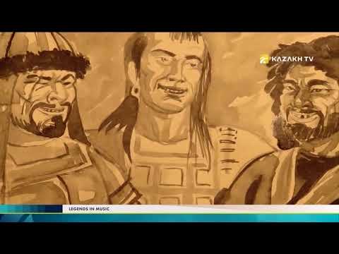 Видео: Күй құдіреті №5. Кетбұға