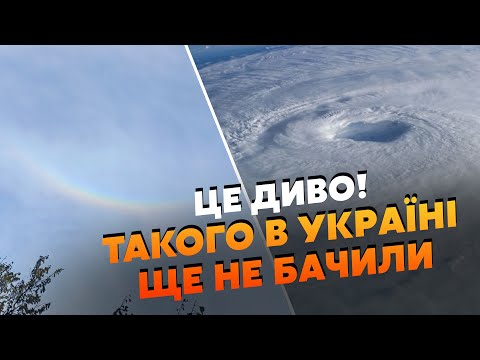 Видео: Готовьтесь! Надвигаются СНЕГ И МОРОЗЫ. Киев накроют МОЩНЫЕ ЛИВНИ. В Запорожье увидели ЧУДО ПРИРОДЫ