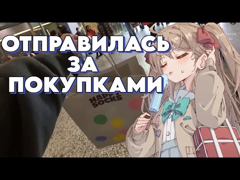 Видео: Нейро-Сама и Тома Отправились на Шоппинг ИРЛ | Neuro-Sama | rus