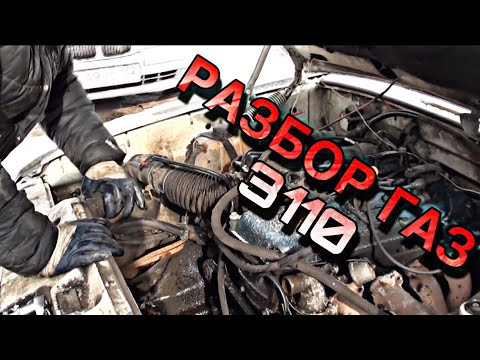 Видео: Как снять двигатель с Волги 3110?