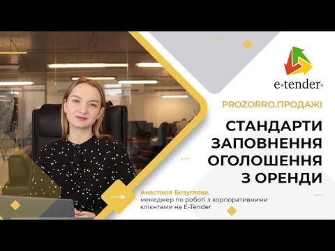 Видео: Стандарти заповнення оголошення по оренді