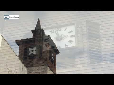 Видео: Старата часовникова кула в Благоевград