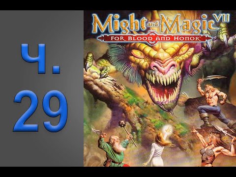 Видео: #29 | Might&Magic VII: For Blood and Honor - Прохождение | Лабиринт в Нигоне - страшный и ужасный