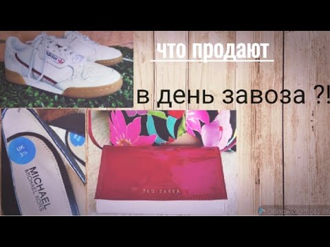 Видео: Second hand. Влог из магазинов в дни завоза