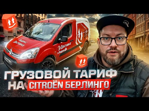 Видео: ЯНДЕКС ДОСТАВКА НА МАЛОМ КУЗОВЕ (S) В ТАРИФЕ ГРУЗОВОЙ / БЕЗ ГРУЗЧИКОВ / САНКТ-ПЕТЕРБУРГ